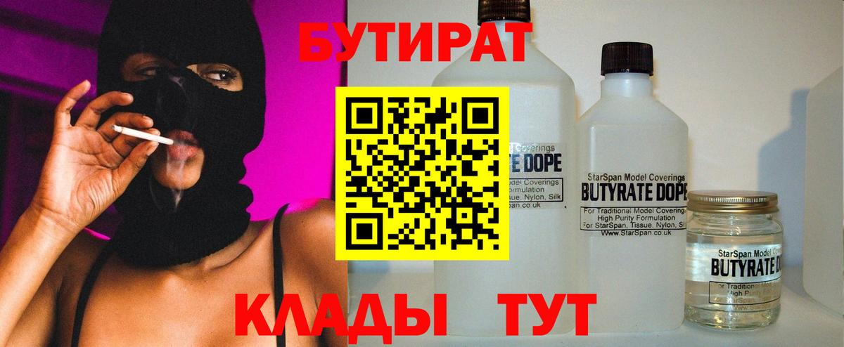 БУТИРАТ 1.4BDO Костомукша