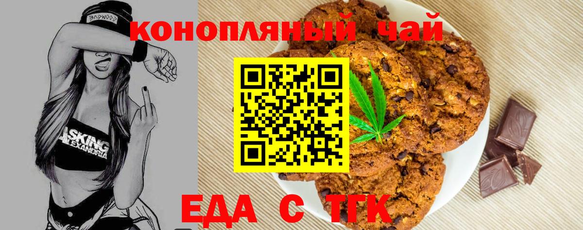 Еда ТГК конопля  Вход с VPN  Костомукша 