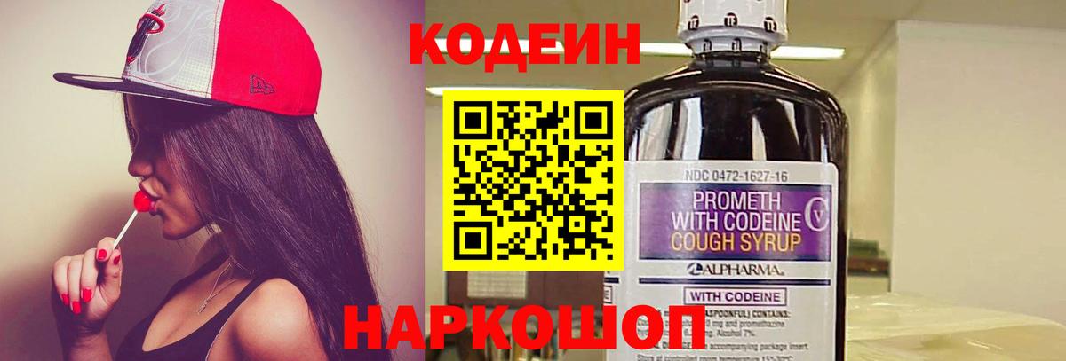 Кодеиновый сироп Lean Purple Drank  Вход с VPN  Костомукша 